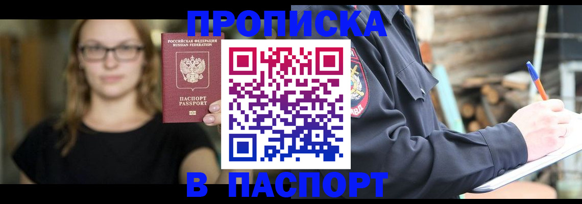 прописка в Бугульме