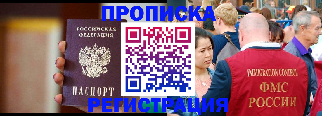 прописка законно в Бугульме